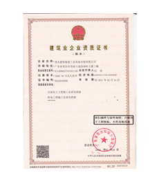 機(jī)電、化工石油貳級(jí)總承包資質(zhì)證